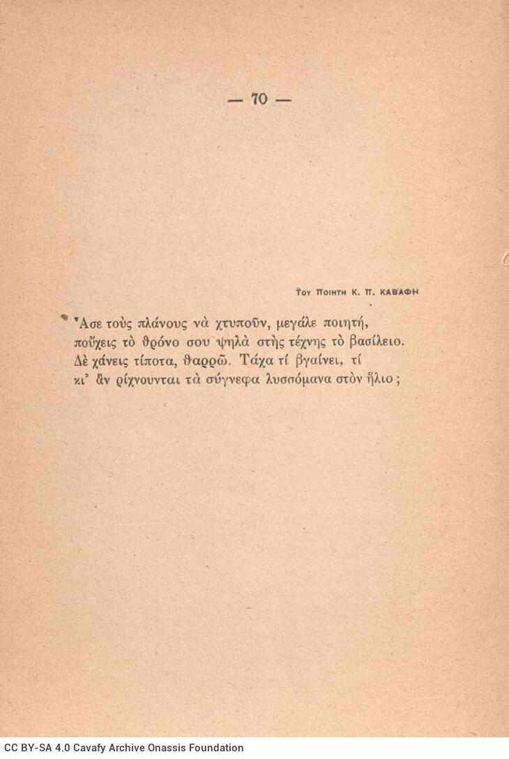 19 x 13 εκ. 73 σ. + 7 σ. χ.α. + 1 ένθετο, όπου στη σ. [1] χειρόγραφη αφιέρωση του σ